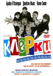 Клерки Смотреть Онлайн на Лордфильм
