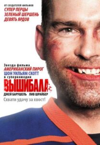 Вышибала Смотреть Онлайн на Лордфильм