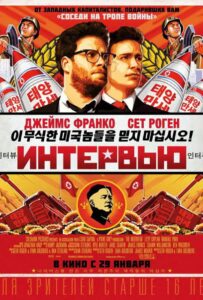 Интервью Смотреть Онлайн на Лордфильм