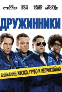 Дружинники Смотреть Онлайн на Лордфильм